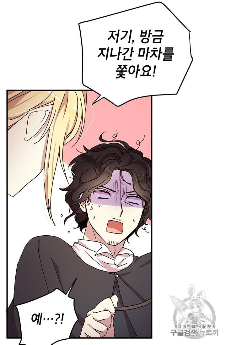 왜 이러세요, 공작님! 65화 14