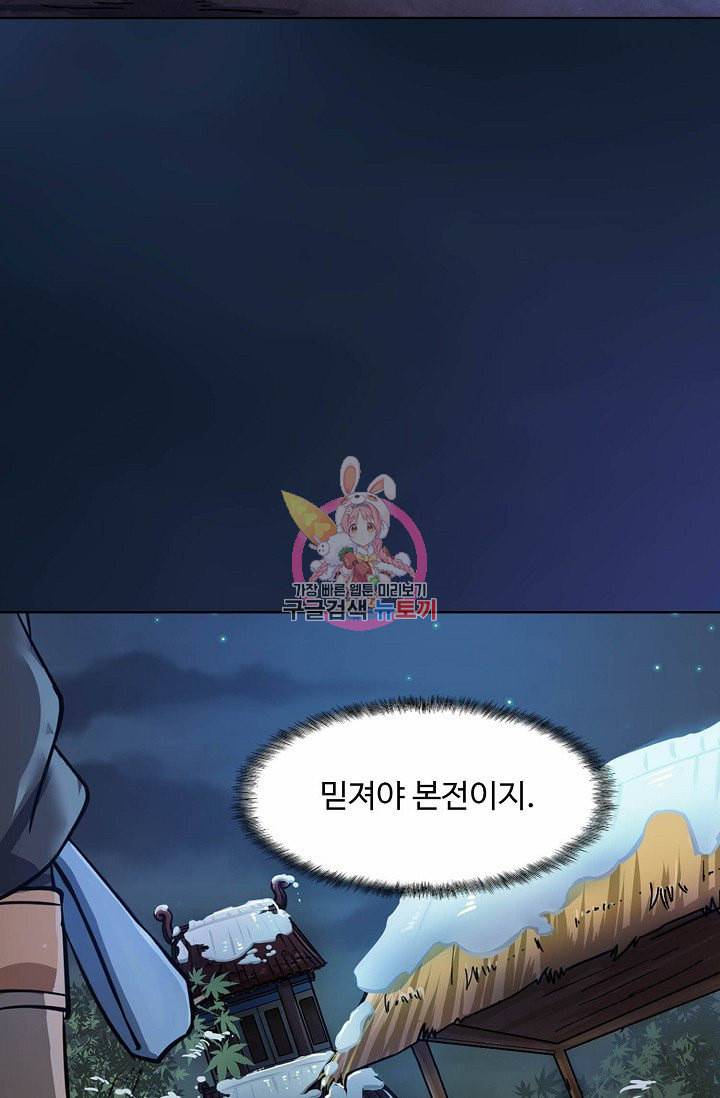 무도독존 3화 7