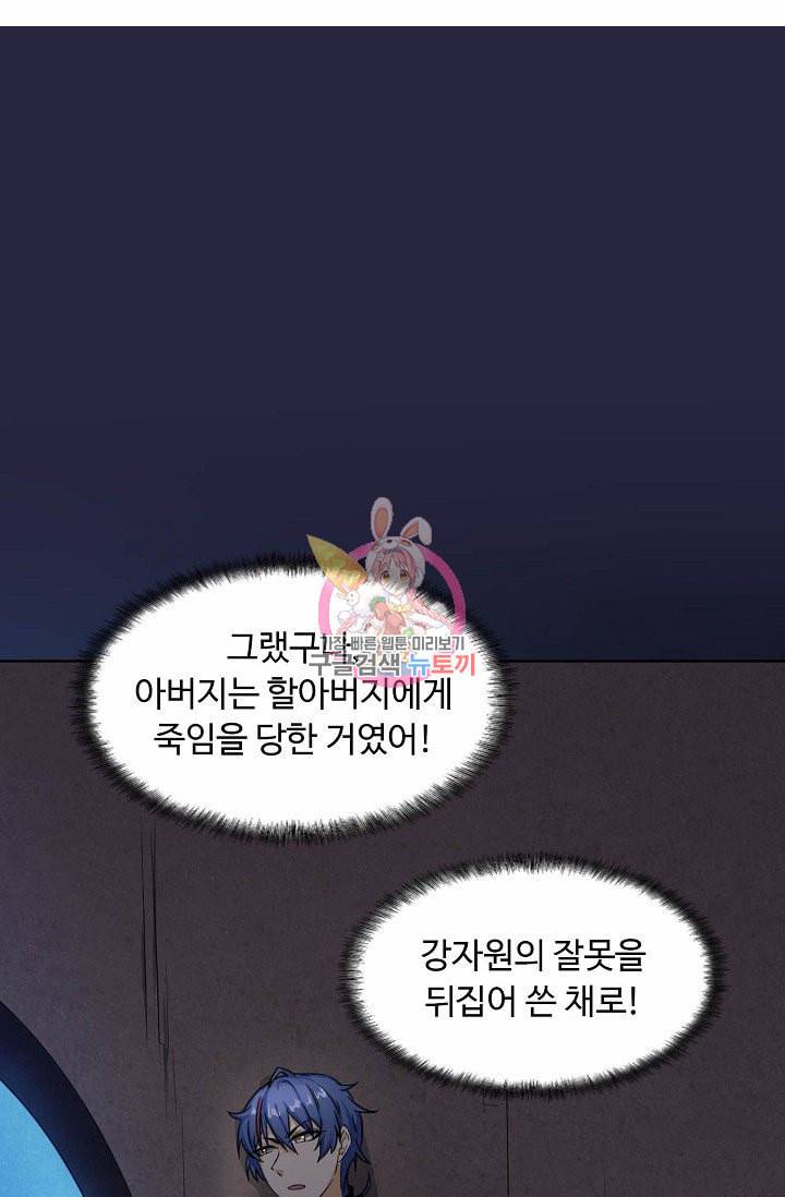 무도독존 8화 3