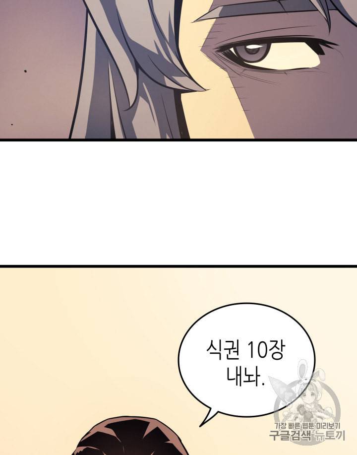 4000년 만에 귀환한 대마도사 4화 4