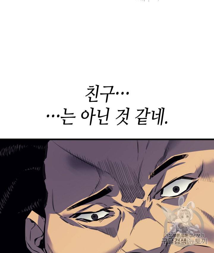 4000년 만에 귀환한 대마도사 4화 7