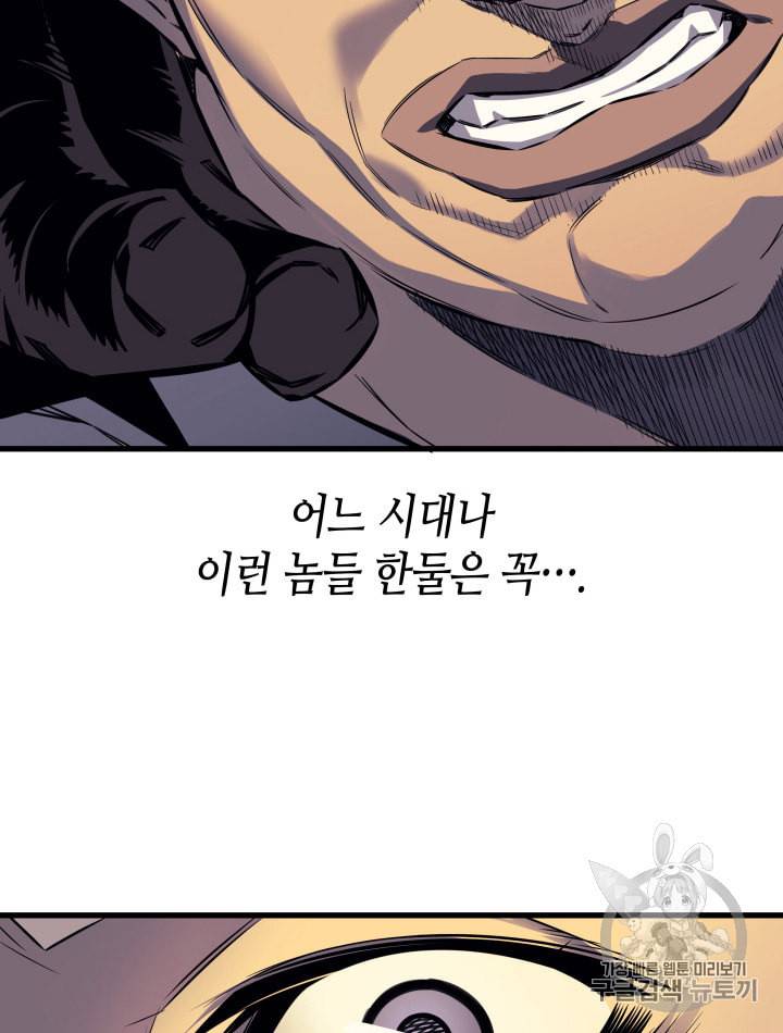 4000년 만에 귀환한 대마도사 4화 8