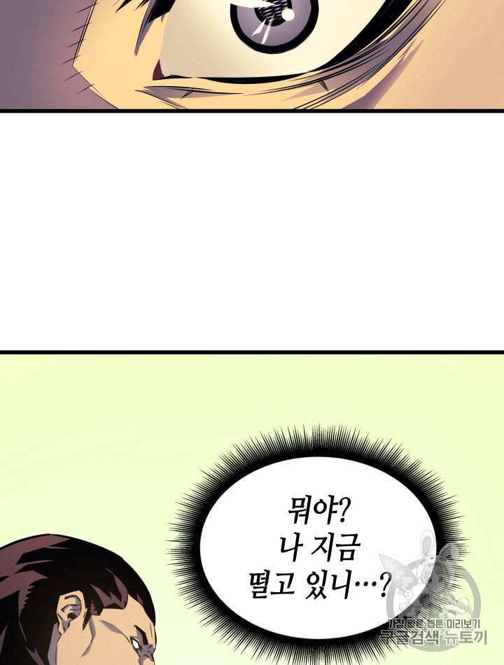 4000년 만에 귀환한 대마도사 4화 9