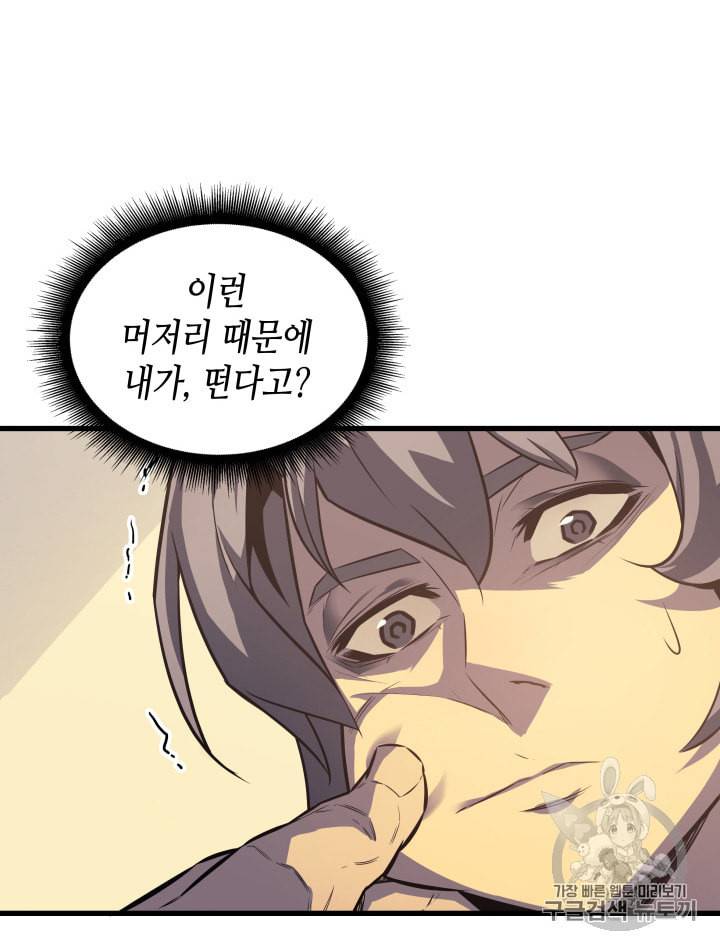 4000년 만에 귀환한 대마도사 4화 11