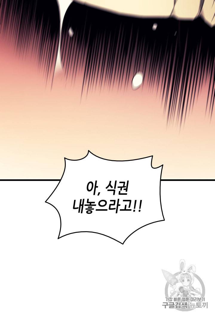 4000년 만에 귀환한 대마도사 4화 13