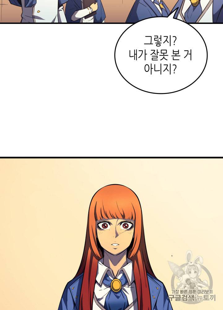 4000년 만에 귀환한 대마도사 4화 18