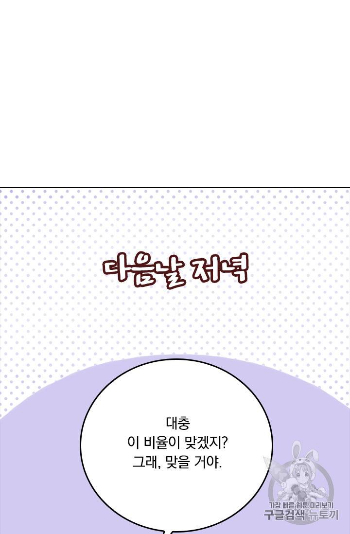 회장님의 그림체만 다르다 5화 8