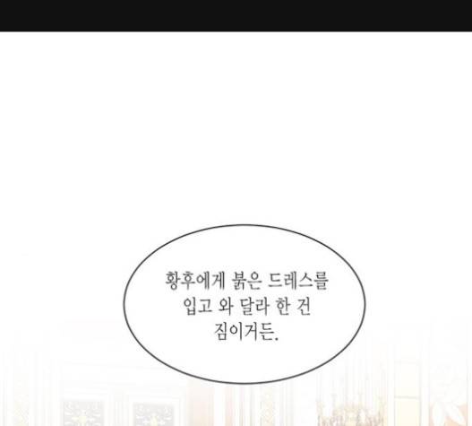 재혼 황후 32화 1