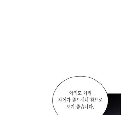 재혼 황후 32화 10