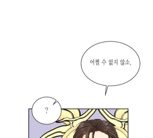 재혼 황후 32화 19