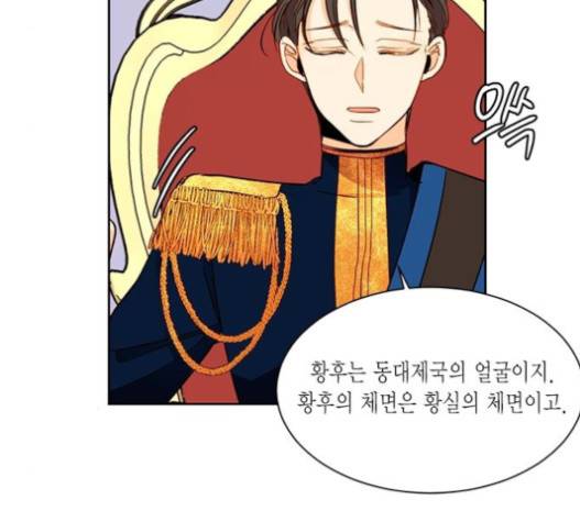 재혼 황후 32화 20