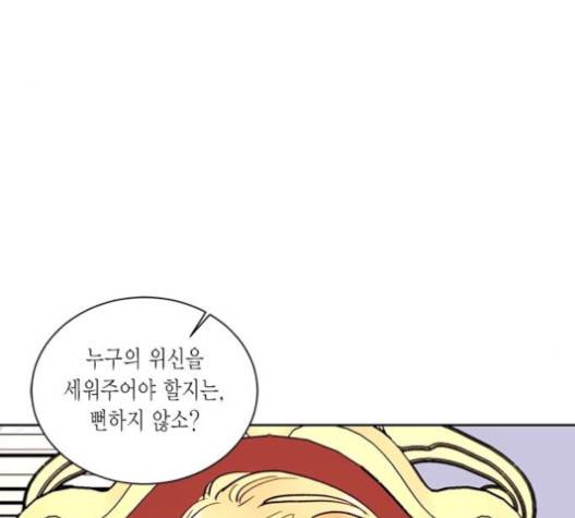 재혼 황후 32화 21