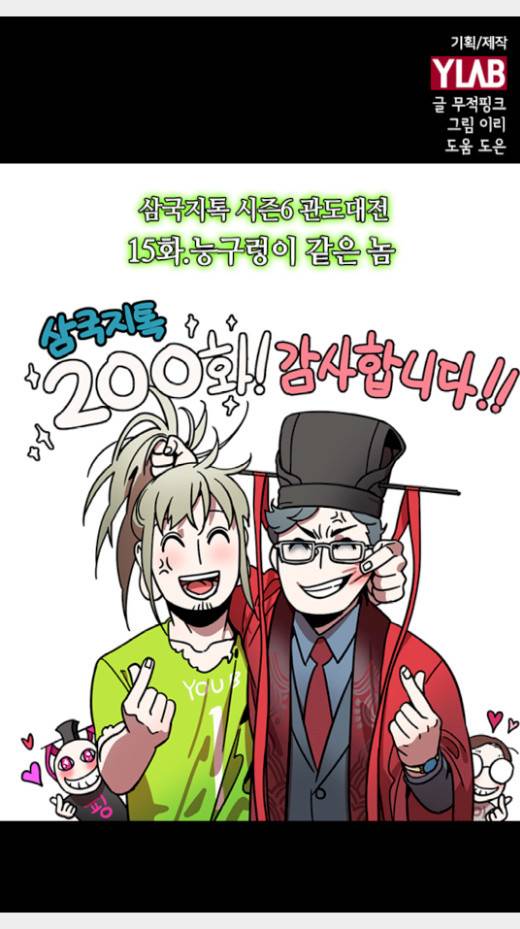 삼국지톡 관도대전 15화 1