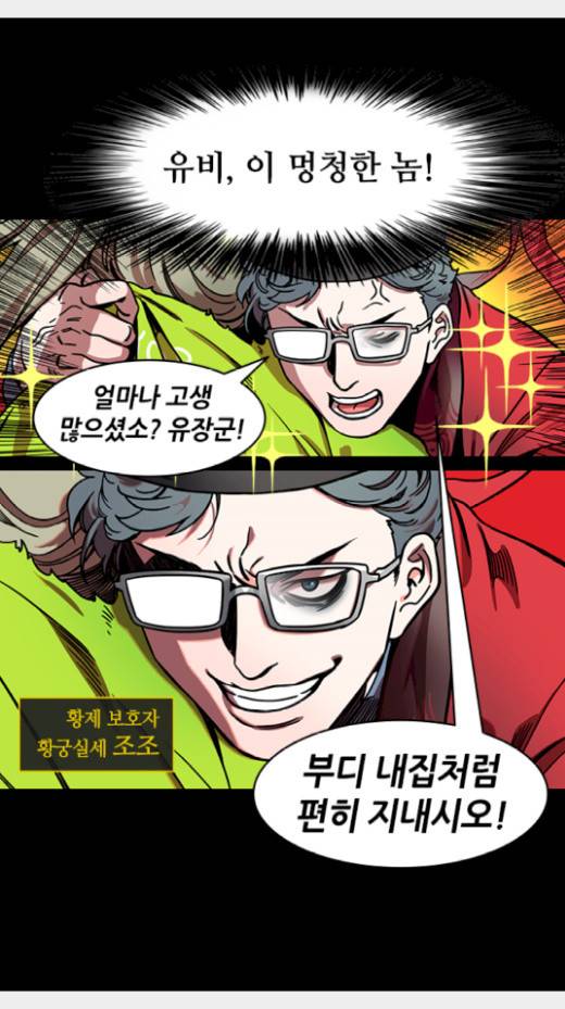 삼국지톡 관도대전 15화 3