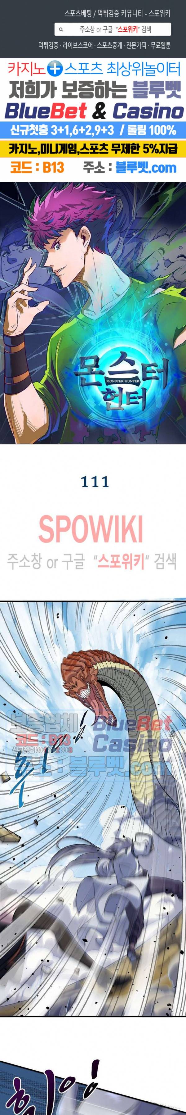 몬스터헌터 111화 1