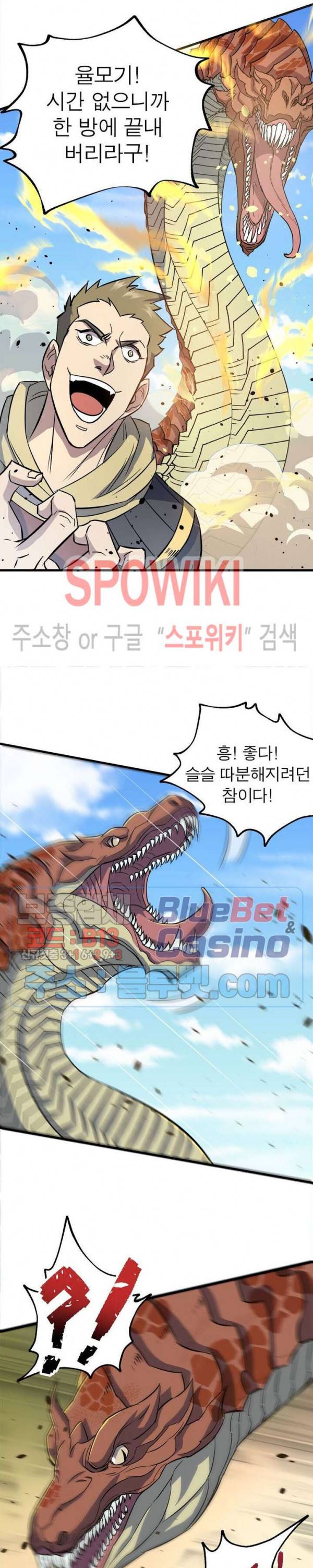 몬스터헌터 111화 3