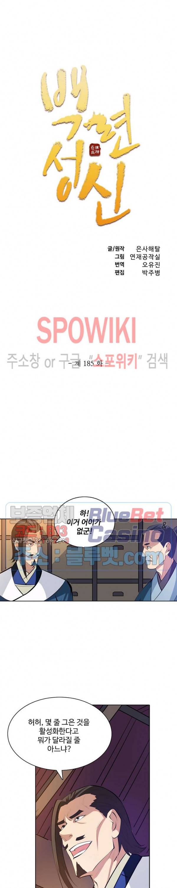 백련성신 185화 2