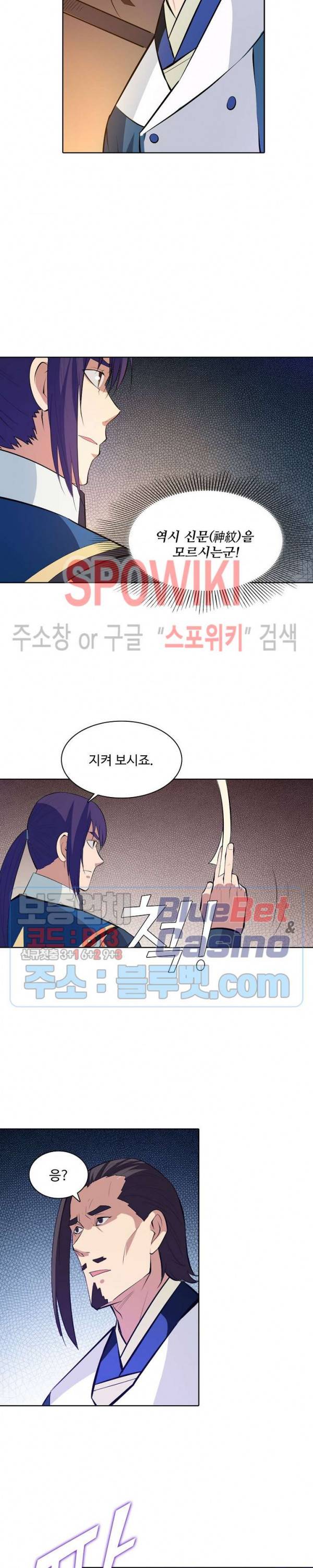 백련성신 185화 3