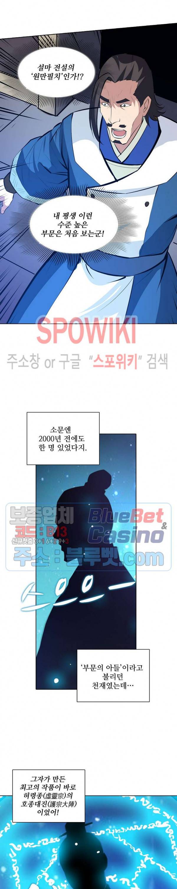 백련성신 185화 5