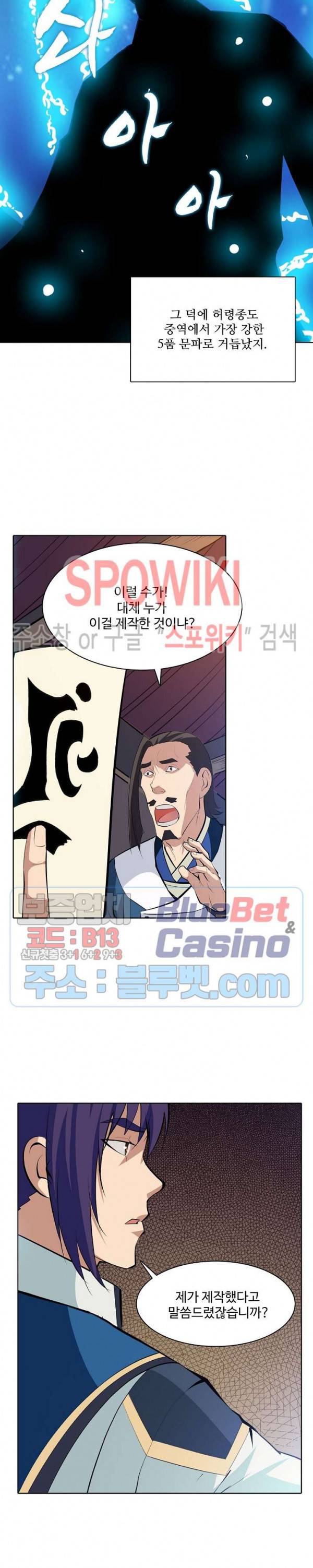 백련성신 185화 6