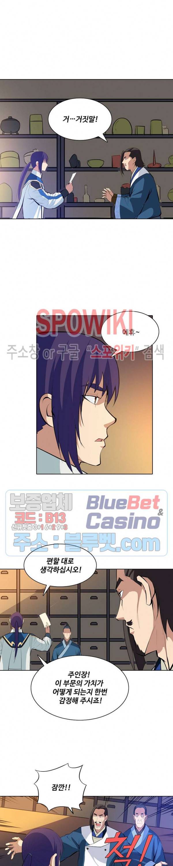 백련성신 185화 7