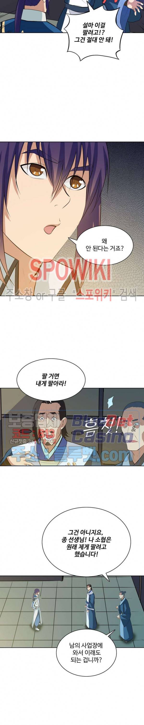 백련성신 185화 8
