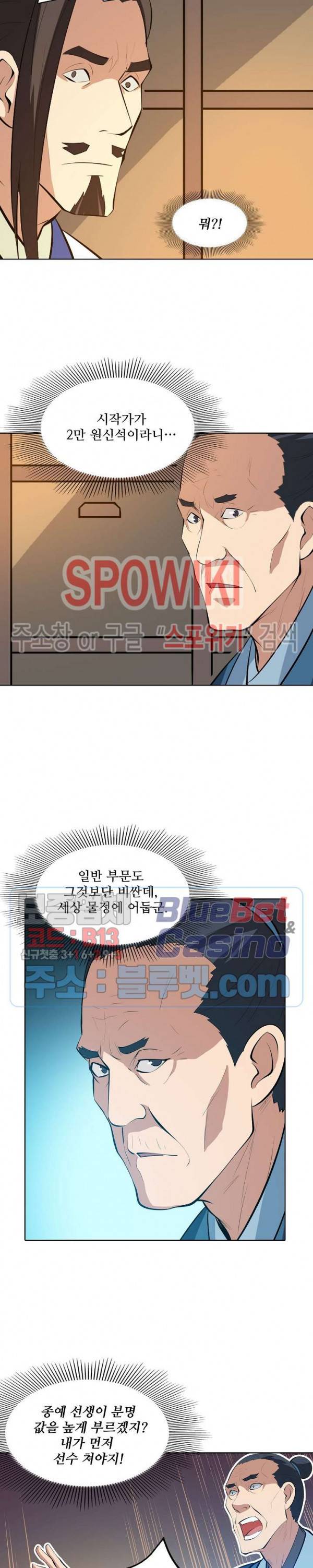 백련성신 185화 12