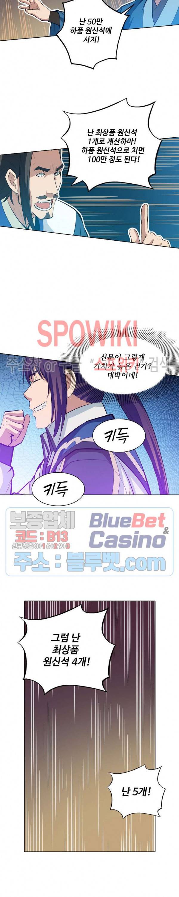 백련성신 185화 13