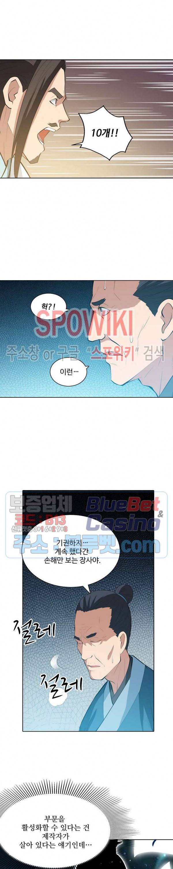 백련성신 185화 14