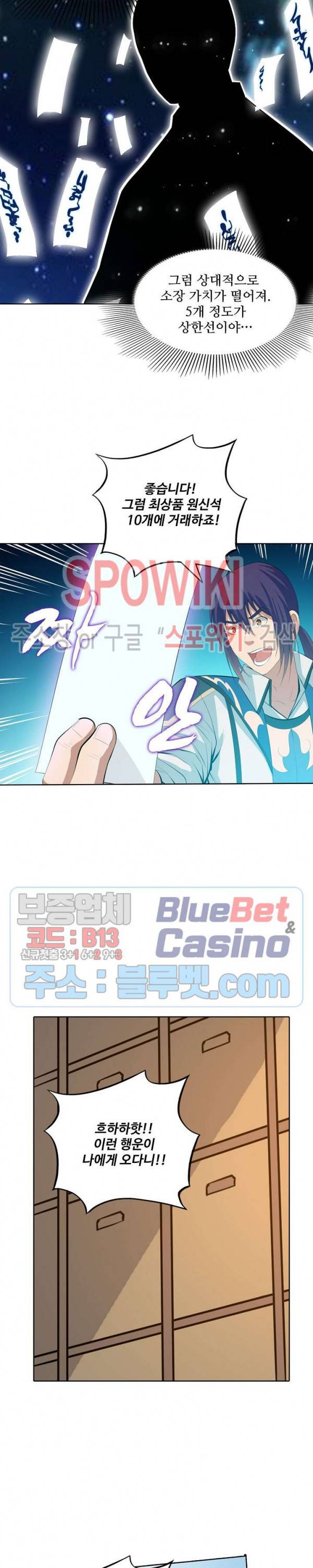 백련성신 185화 15