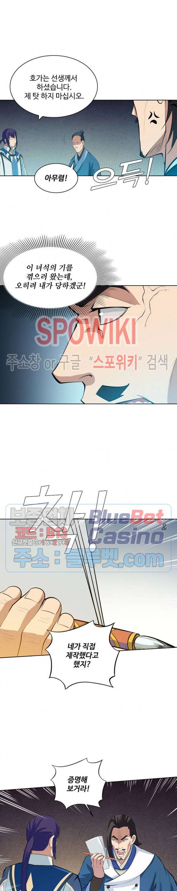 백련성신 185화 20