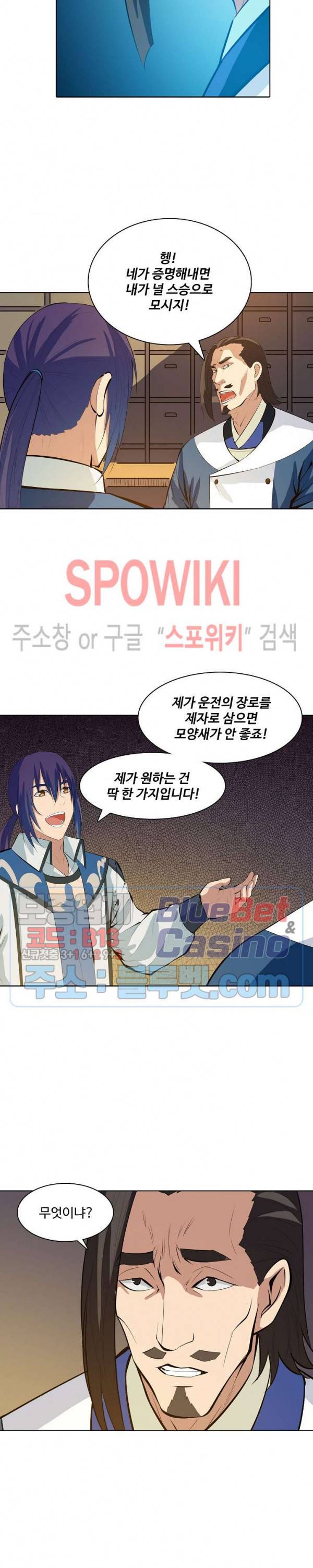 백련성신 185화 23