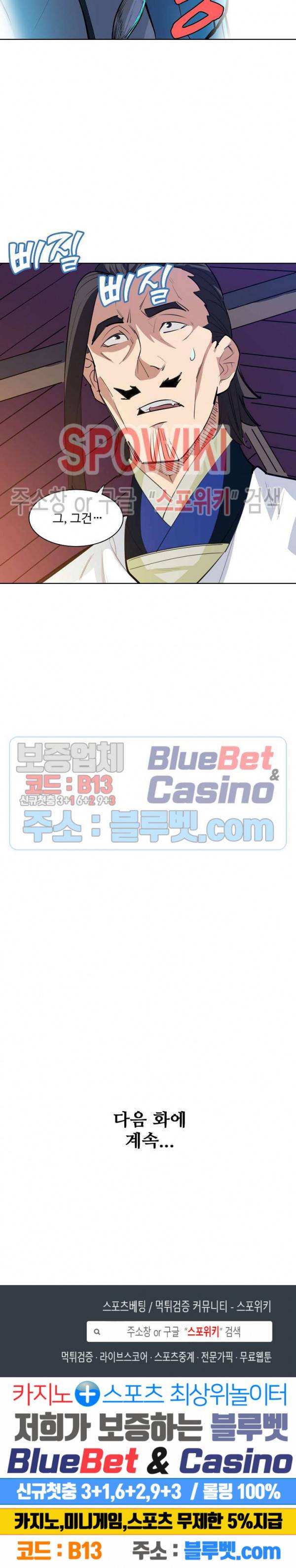 백련성신 185화 25