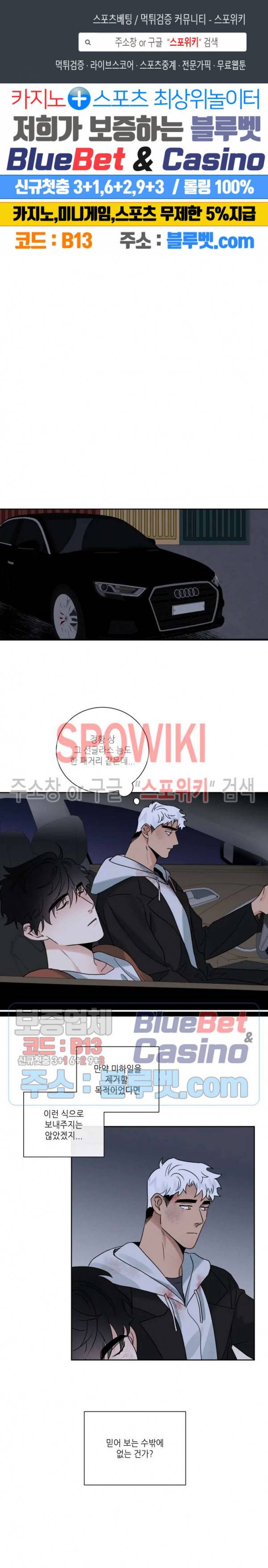 헌신은 구원을 14화 1