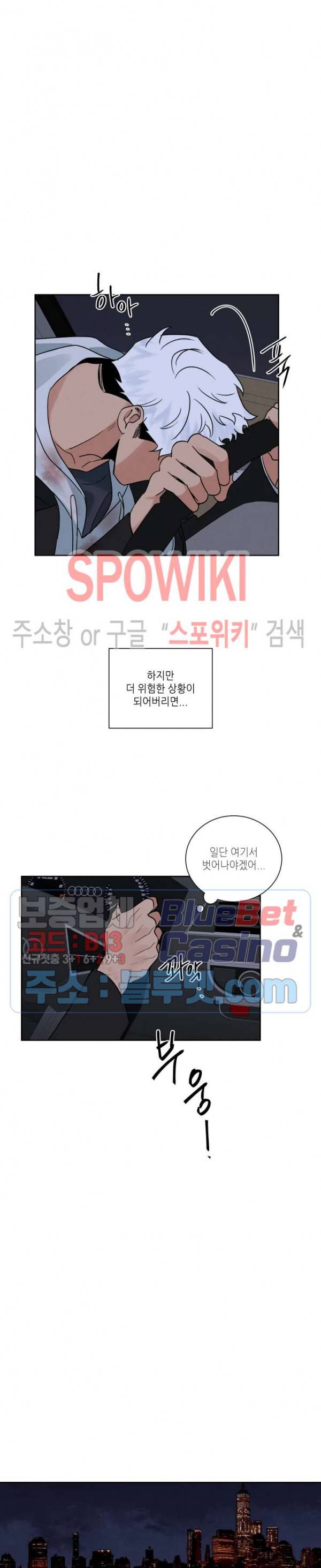 헌신은 구원을 14화 2