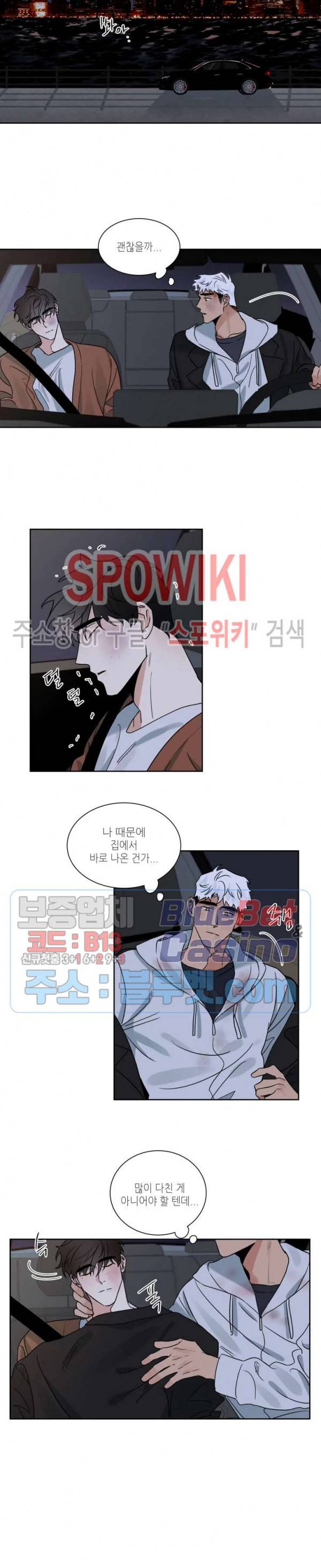 헌신은 구원을 14화 3
