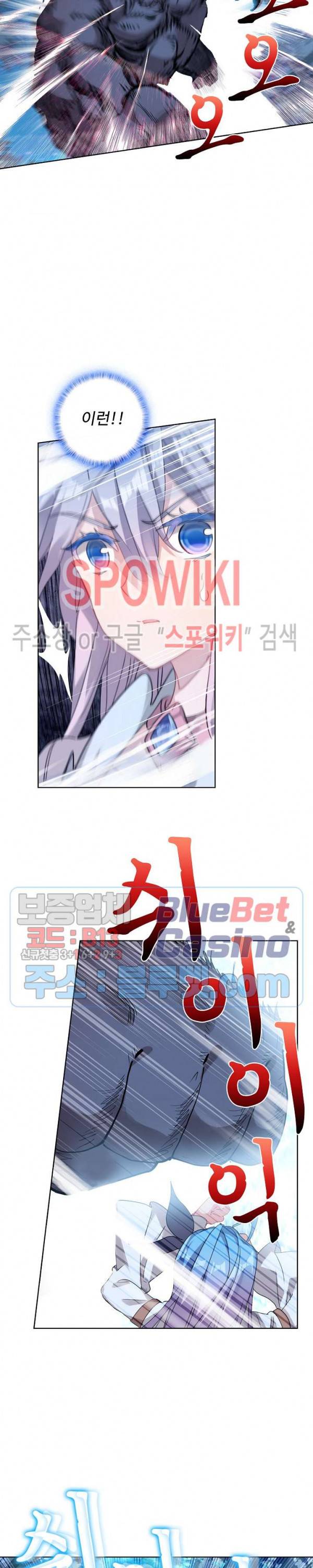 엘피스 전기: 절세당문 273화 3
