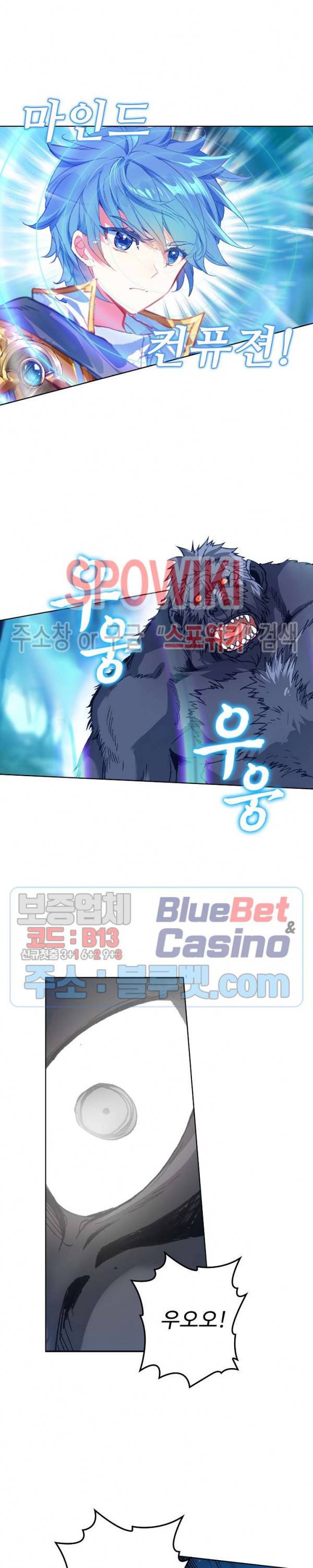 엘피스 전기: 절세당문 273화 5