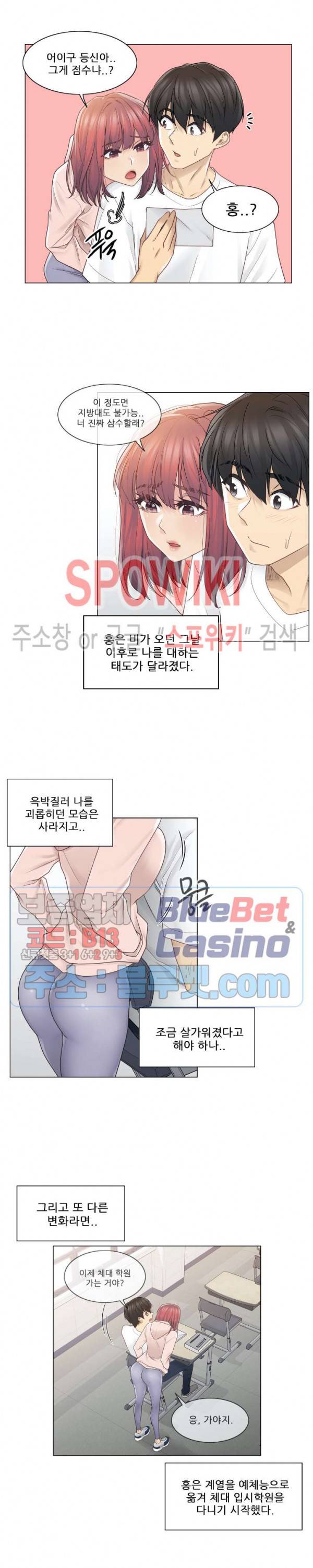 만져서 봉인해제 29화 2부 1화 3