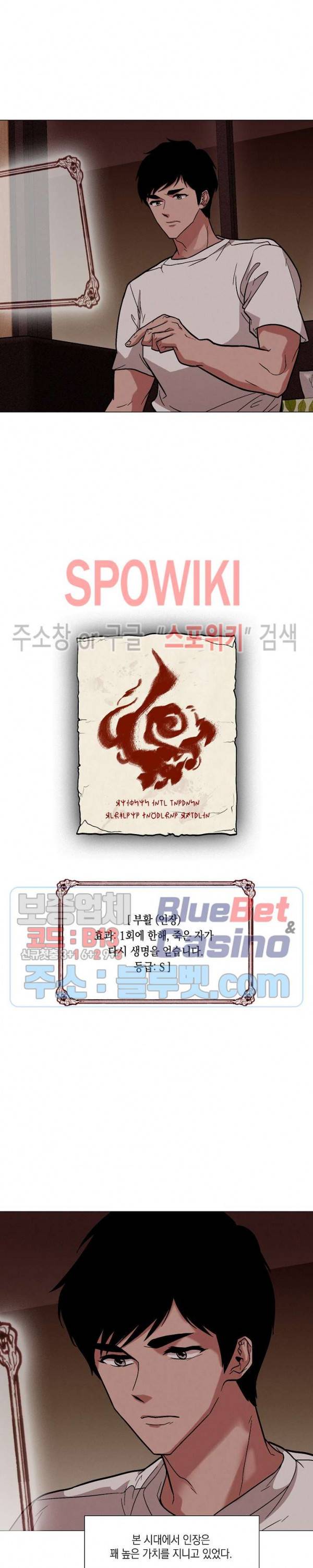 전생자 28화 2