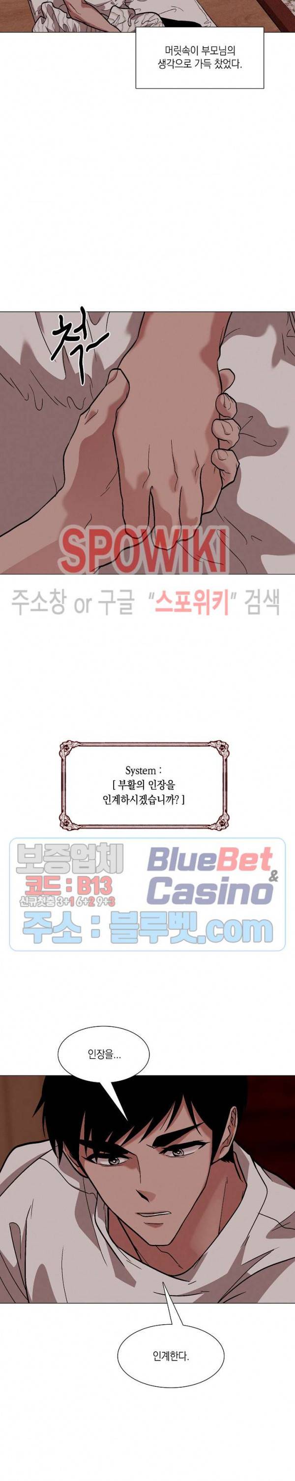 전생자 28화 6