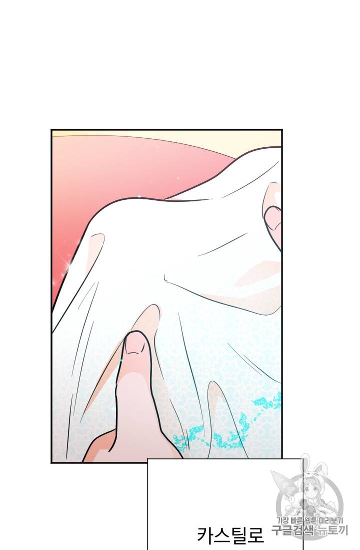 레이디 베이비 77화 2