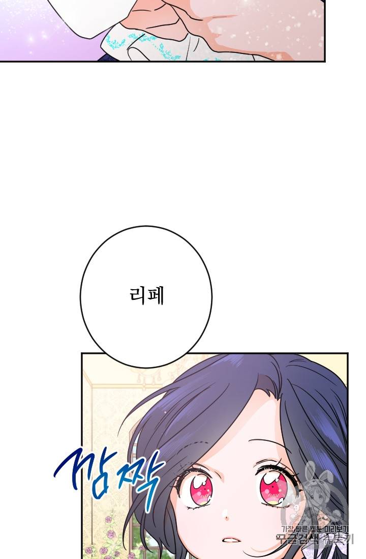 레이디 베이비 77화 5