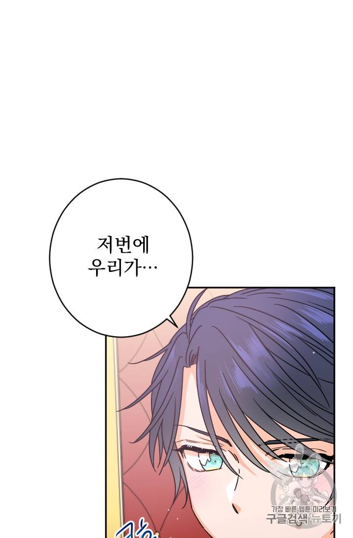 레이디 베이비 77화 9