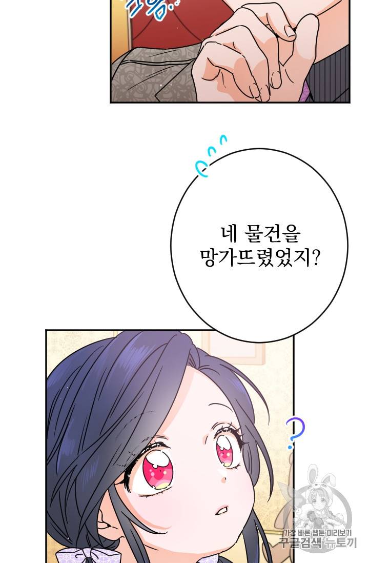 레이디 베이비 77화 10