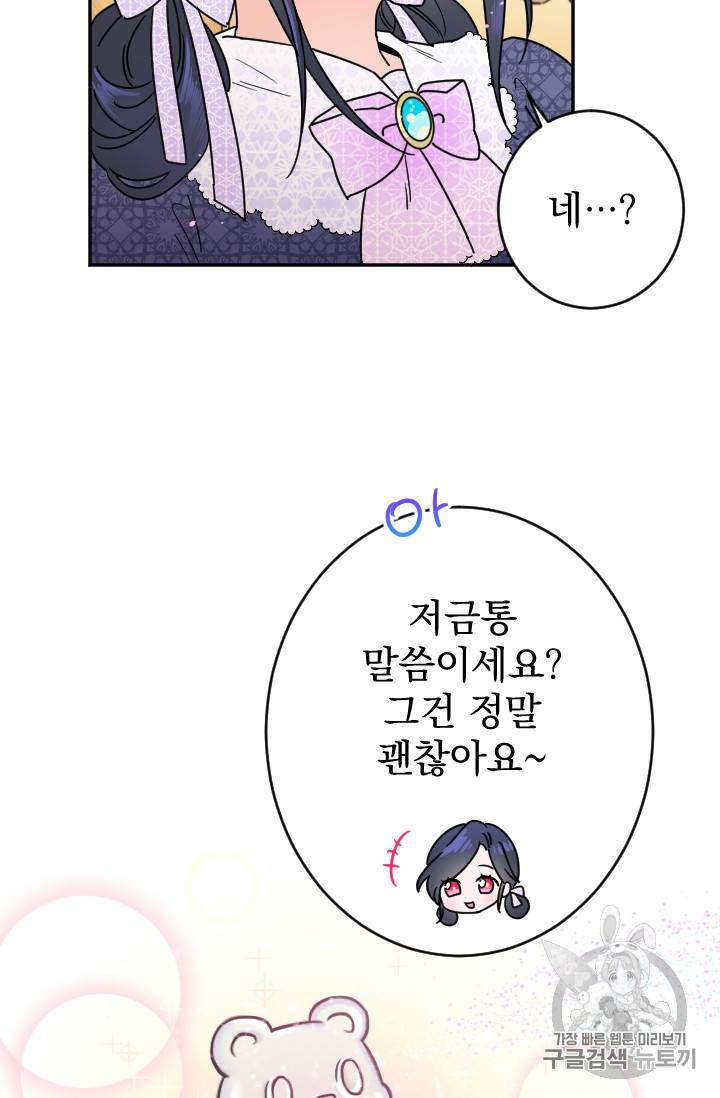 레이디 베이비 77화 11