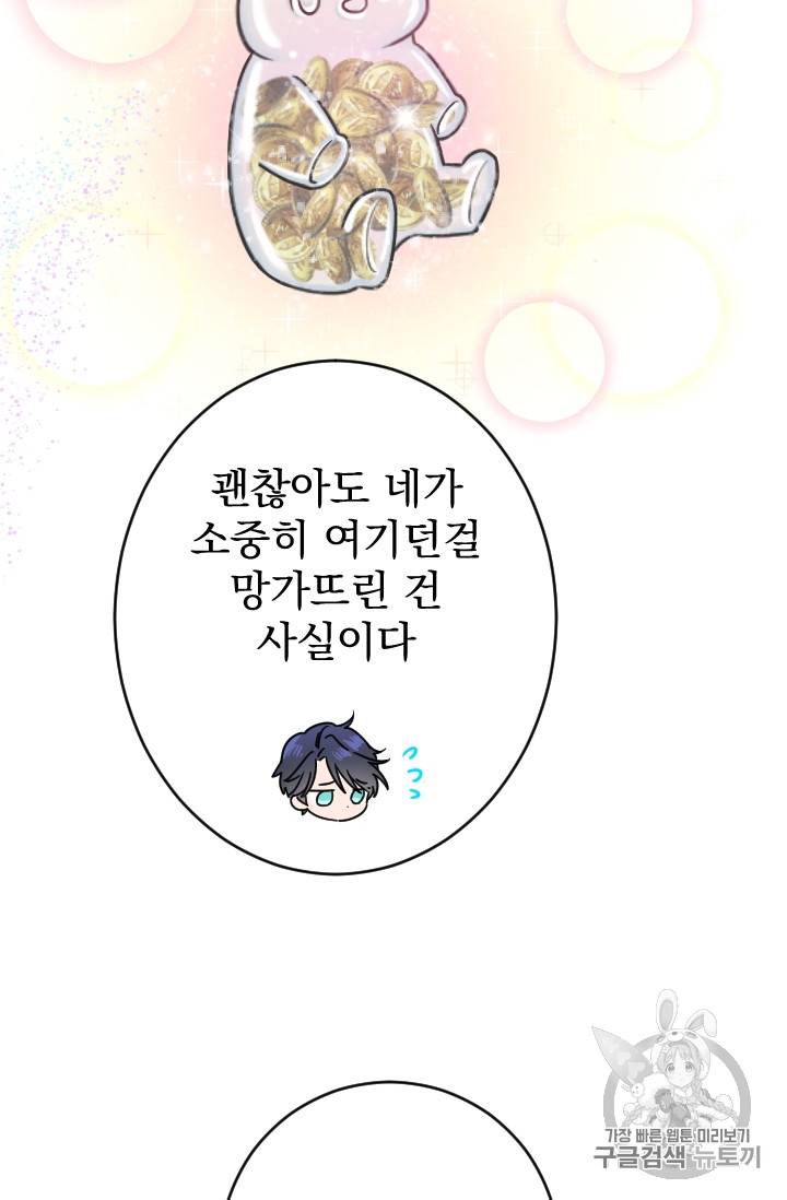 레이디 베이비 77화 12