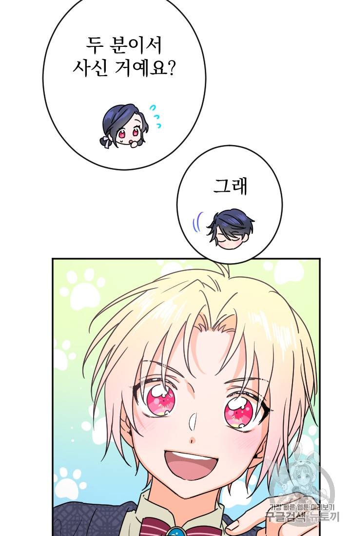 레이디 베이비 77화 15