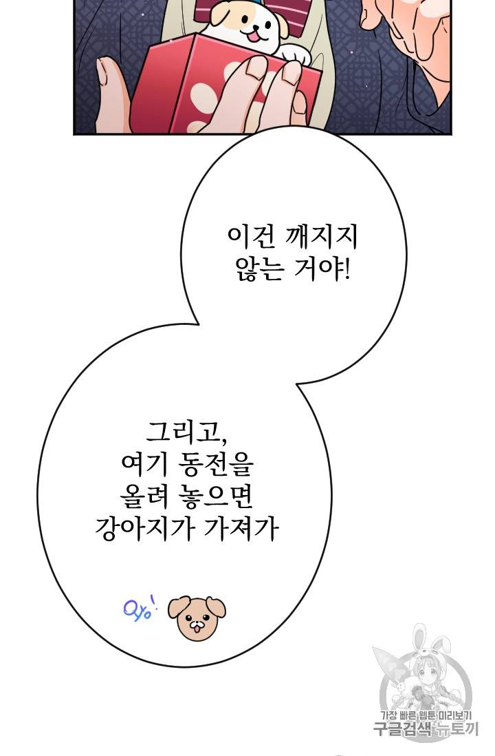 레이디 베이비 77화 16