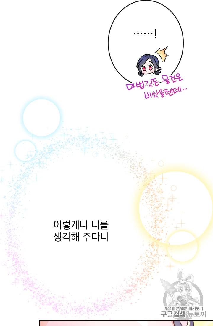 레이디 베이비 77화 17